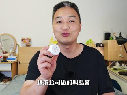靠谱的智能插座推荐,电小酷CP1 小米智能插座的绝对平替,你不知道怎么买,就选电小酷。#小米智能插座3 #电小酷 #米家智能 #智能插座