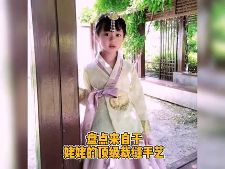 盘点来自于姥姥的顶级裁缝手艺,童童好幸福啊#裁缝 #萌娃 #生女儿就是用来打扮的 #裁缝手艺人 #缝纫日常
