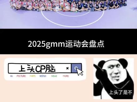又是一年gmm运动会进行时,已经不知道这些孙子辈们咋读了#gmm #tomafox #dew #phuwin #jimmysea