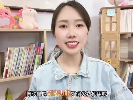 如何免费试用简易里的VIP功能? #知识分享 #剪辑教程 #基础教学 #自媒体 #剪辑