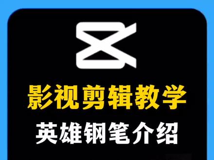 自媒体创作人必备英雄钢笔,有需要可直接点击左下方链接购买。