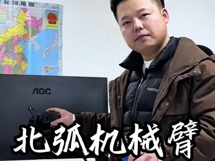 你是不是,也在为久坐而发愁?#北弧 #北弧e350 #机械臂支架 #数码科技