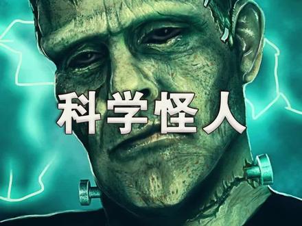 这才是怪才啊! #我是头条小百科 #涨知识 #科学怪人