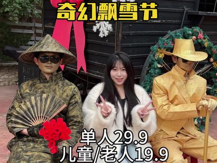 春节蓝水星单人29.9 太赞了#抖音新春吃喝玩乐节 #家乡年俗大赏 #蓝水星欢乐世界 #汕头游玩 #汕头洋的癫疯日常