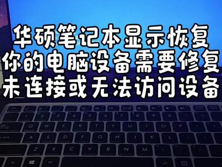电脑蓝屏错误代码0f 你的电脑需要修复 电脑蓝屏错误代码0f 电脑需要修复 怎么解决#电脑 #蓝屏 #电脑知识 #电脑故障