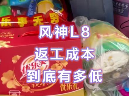 东风风神L8春节返乡油耗测试