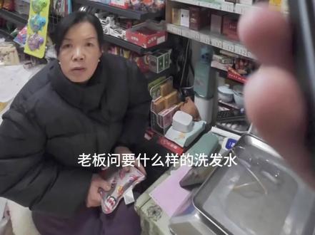 当我用豆包买洗发水#vlog+亿流量扶持计划 #豆包 #搞笑 #抽象 #人类对豆包的开发不足百分之一