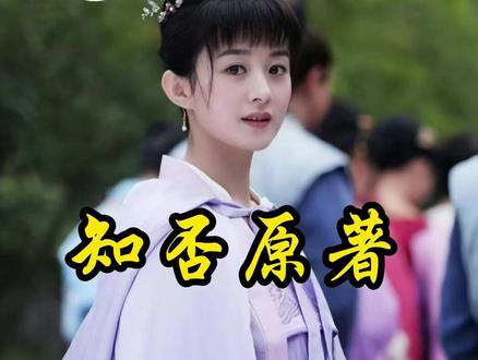 知否原著131:长柏与海氏定亲啦 #影视解说 #知否原著