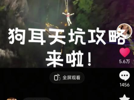 猴耳天坑攻略来啦!一定要看到最后#猴耳天坑 #游玩攻略