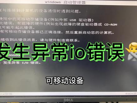 电脑磁盘异常IO错误,这可怎么办?哪位大神给支支招?#电脑知识 #干货分享 #电脑故障的排查方法