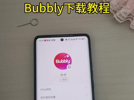 《小英爱分享》bubbly怎么下载,bubbly下载教程 #bubbly下载安装教程 #bubbly #lovemo #bubbly怎么下载