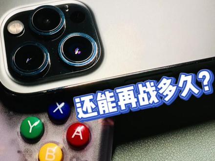 3年前的12promax是否还能再战? #数码 #手机测评 #玩转数码 #苹果 #iphone15 #iPhone12promax #手机 #日常 #2023