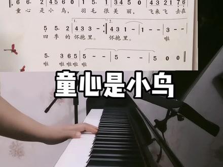 #童声 #声乐 #小学音乐 #湘艺版小学音乐 #音乐老师 四年级上册童心是小鸟