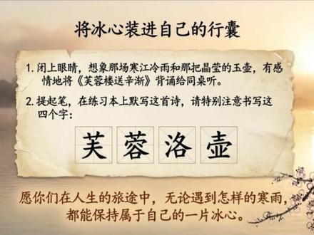 四年级语文下册第22课《芙蓉楼送辛渐》 #小学语文#课件#四年级语文#抖音创作者激励计划#抖音万人粉丝扶持计划
