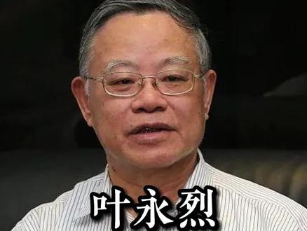 #叶永烈
揭露不为人知的权力更迭
升入揭露了当年的内幕