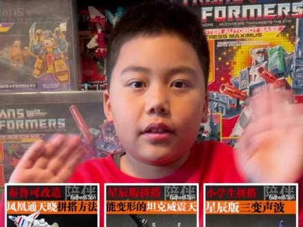 布鲁可拼搭|能变形的擎天柱 小学生改造能变形的星辰版擎天柱
#布鲁可 #变形金刚 #擎天柱 #改造 #我要上热门🔥