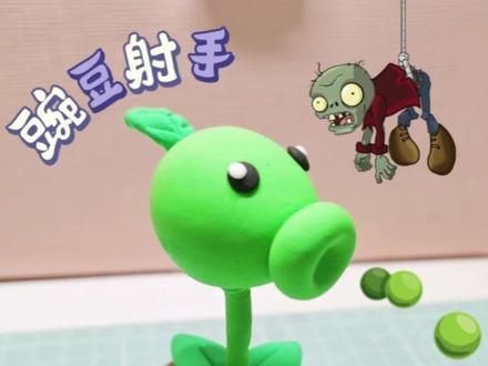 超轻粘土做的豌豆射手来啦#粘土手工 #植物大战僵尸