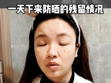 UV相机实测!吹爆了的平价防晒真的好用吗?优点缺点都有,趁早看!#防晒 #夏日防晒 #平价防晒 #防晒霜 #蜜丝婷防晒