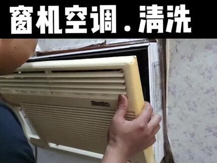 今天给大家分享一个和我年纪差不多的窗机清洗 这窗机很有年代感 记得小时候在港片电影里面经常看到 国内实属不多 经历过三十几载的风风雨雨 依然工作正常 可见以前的电器质量还是刚刚的
#空调清洗