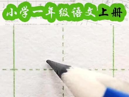 做好中国人,写好中国字。“出”字笔顺笔画,田字格写法#写字是一种生活 #如何帮助孩子制定合理的学习计划 #规范字书写 #家长再忙也要告诉孩子的知识 #关注我每天坚持分享知识