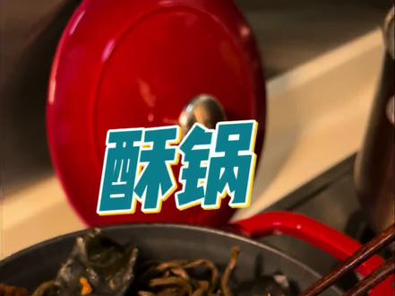 进入腊月,酥锅也安排上了,音乐一起,这年味儿也慢慢有了#我的厨房日记 #酥锅 #年夜饭菜谱 #谁懂这一口的好吃程度