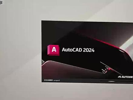 CAD2024版免费下载安装教程以及安装之后如何永久免费使用
#cad教程 #cad讲堂 #CAD下载 #cad安装软件 #CAD画图