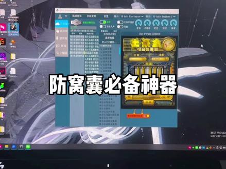 防窝囊必备软件 #干货分享 #知识分享#游戏#电脑知识#创作灵感