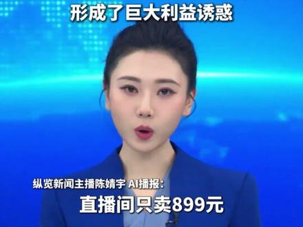你刷到过“幽灵直播间”吗?#315 #315国际消费者权益日