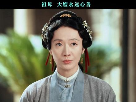 祖母 大嫂永远心善#家业 #杨紫家业蕴藏中式家风智慧 #杨紫 #骆文松 #田绛月
