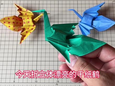 立体好看的千纸鹤,纸鹤折纸教程 #创意手工 #亲子互动 #幼儿园手工 #儿童手工