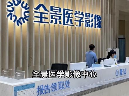 除了健康的饮食规律,定期体检也是很重要的!这个全面体检的好地方推荐给你们!#健康 #体检