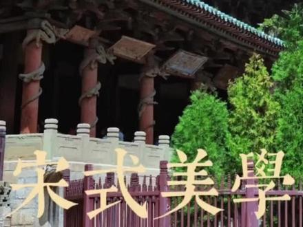 #历史底蕴的文化古迹 #应县木塔 #中国应县木塔 #山西古建,历史底蕴悠久