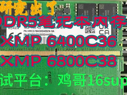 DDR5笔记本竟然可以XMP 6800?机械革命16SUPER 开启一键内存超频 #ddr5超频 #笔记本超频