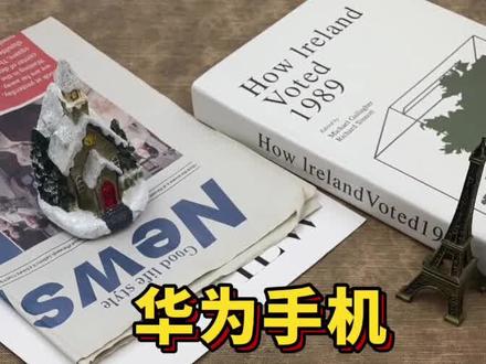 华为手机全系列看过来!你们要的具体操作流程来了!不会使用的抓紧收藏!#数码科技 #华为 #手机 #车载u盘 #内存