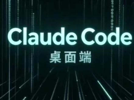 #Claude #ai工具学习 Claude Code桌面版接入小米mimo和deepseek模型实用教程