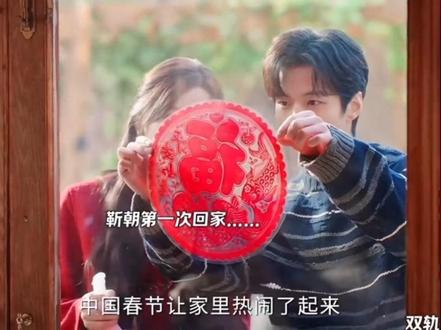 #双轨 朝朝暮暮回加拿大过春节,其乐融融。靳朝也终于收到了暮暮妈妈织的围巾了,虽迟十八年,但很有爱!#姜暮 #虞书欣 #靳朝 #何与