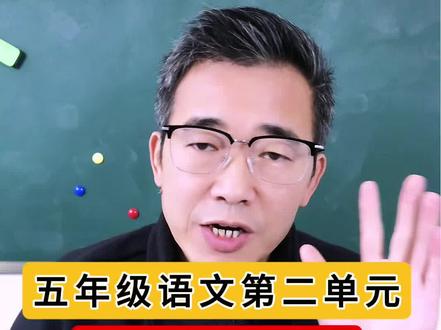 五下语文学习重点总结! 五年级下册语文第二单元,四大名著学习重点总结!#五年级 #五年级语文 #知识点总结 #小学语文