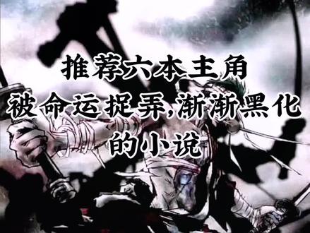 要努力哦#热门小说#每日推文#黑暗小说 @DOU+小助手
