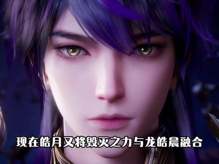 创世毁灭双神力终极融合,龙皓晨携魔神皇与皓月决战天谴! #神印王座 #龙皓晨 #充能计划 #动漫编年史 #我在抖音看动漫