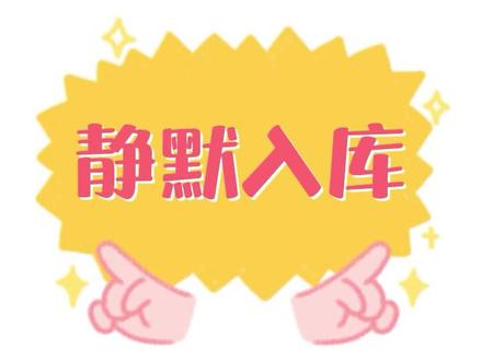 静默入库#绿城生活驿站