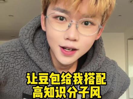 让豆包给我搭配衣服 我想把豆包卸载了 家人们我这么做对吗?
#搞笑 #抽象 #恶搞