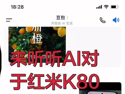 红米K80至尊版要不要升级澎湃OS3.0系统,来听听豆包怎么说?#上热搜 #手机 #万能的抖音 #红米K80至尊