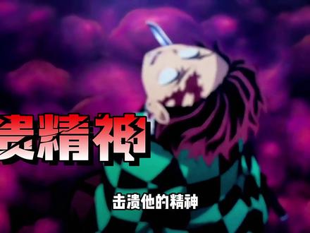 都说魇梦废物,连造梦都能occ,灶门家的羁绊不是恶鬼能懂的. #鬼灭之刃 #魇梦 #灶门炭治郎 #动漫解说 #抖音精选计划