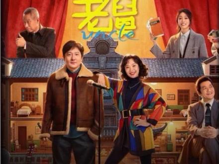 郭京飞王佳佳新剧,老舅的能力毋庸置疑,裁员裁到大动脉的厂长 #电视剧老舅 #好剧推荐 #影视解说 #郭京飞 #老舅剧情走向上头