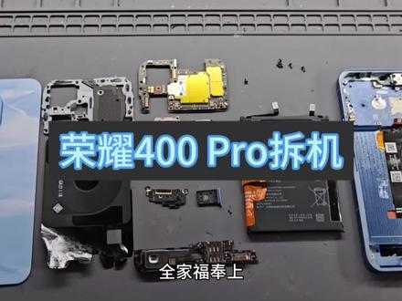 荣耀400 Pro拆机#荣耀400 #荣耀400Pro