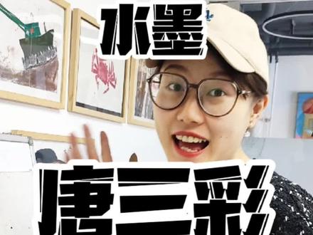 同学们,你们知道唐三彩吗?#零基础学画画 #少儿美术 #水墨