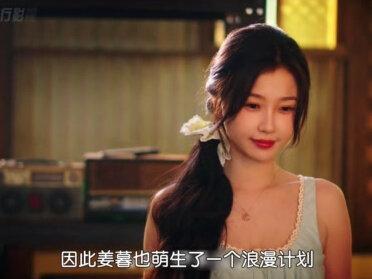 意外得知靳朝的小秘密,姜暮计划给他来场漂移表白。#双轨 #虞书欣 #何与 #看双轨被甜的睡不着 #影视解说