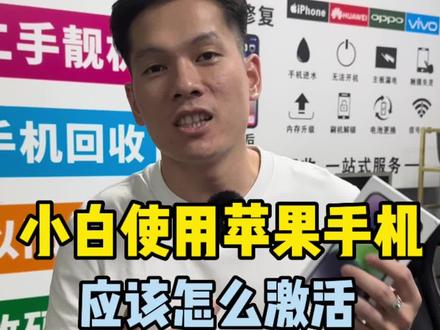 第一次使用苹果手机应该怎么激活?#手机 #数码 #iphone#15 #iphone使用技巧