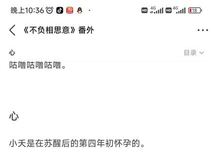 不负相思意番外-小夭怀孕,接之前作品相柳番外