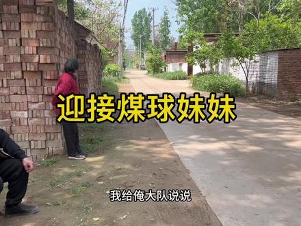 煤球妹妹献爱心,扶贫救困到乡村。经过我们一番联系沟通,4月25日,美丽大方的超百万粉丝大网红煤球妹妹,莅临龙、霞家里慰问,并带来慰问金和米、面、油 等生活用品。加油!努力!让爱心永续传递!#记录真实生活 #我的乡村生活